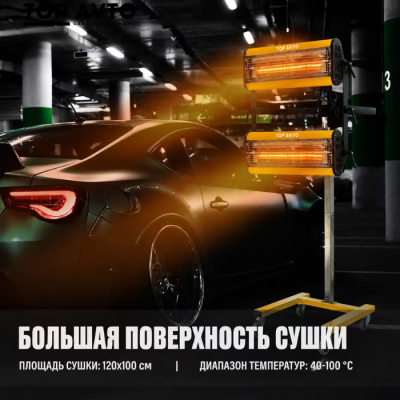Сушка инфракрасная коротковолновая Top Avto B2ST Сушка инфракрасная коротковолновая Top Avto B2ST