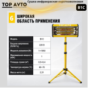 Сушка инфракрасная коротковолновая В1С