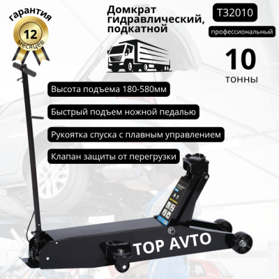 Домкрат гидравлический, подкатной г.п. 10 т. T32010 Домкрат гидравлический, подкатной г.п. 10 т. T32010