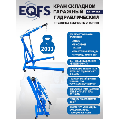 Кран гидравлический 2т, ES0402 Кран гидравлический 2т, ES0402
