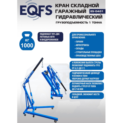 Кран гидравлический складной 1т, ES0401 Кран гидравлический складной 1т, ES0401