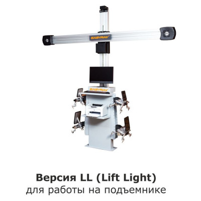 EASYRAY 200 LL – 3D стенд EASYRAY 200 LL – 3D стенд