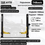 Подъемник двухстоечный электрогидравлический Top Avto T4basic