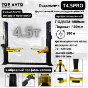 Подъемник двухстоечный Top Avto T4.5PRO