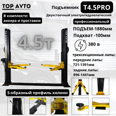Подъемник двухстоечный Top Avto T4.5PRO Подъемник двухстоечный Top Avto T4.5PRO