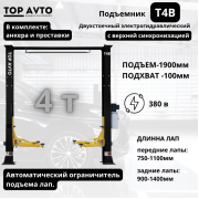 Подъемник двухстоечный с верхней синхронизацией T4B 380v