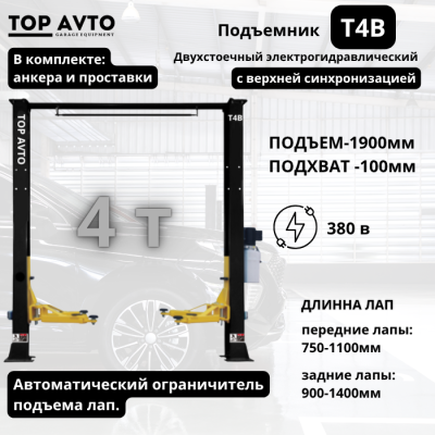 Подъемник двухстоечный с верхней синхронизацией T4B 380v Подъемник двухстоечный с верхней синхронизацией T4B 380v