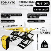 Ножничный подъемник г.п. 3,5 т. TOPAVTO FR-6106A