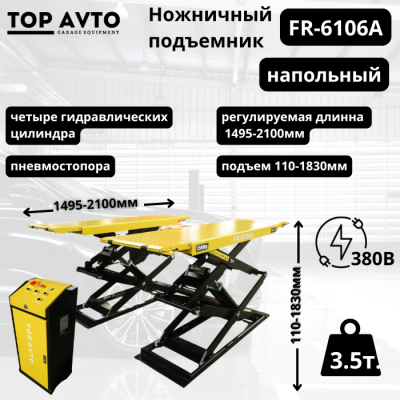 Ножничный подъемник г.п. 3,5 т. TOPAVTO FR-6106A Ножничный подъемник г.п. 3,5 т. TOPAVTO FR-6106A