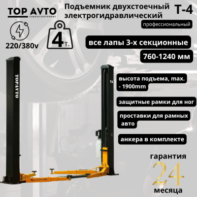 Двухстоечный подъемник Top Avto T-4 Двухстоечный подъемник Top Avto T-4