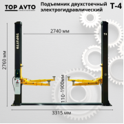 Двухстоечный подъемник Top Avto T-4