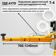 Двухстоечный подъемник Top Avto T-4