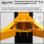 Двухстоечный подъемник Top Avto T-4