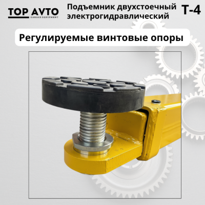 Двухстоечный подъемник Top Avto T-4 Двухстоечный подъемник Top Avto T-4