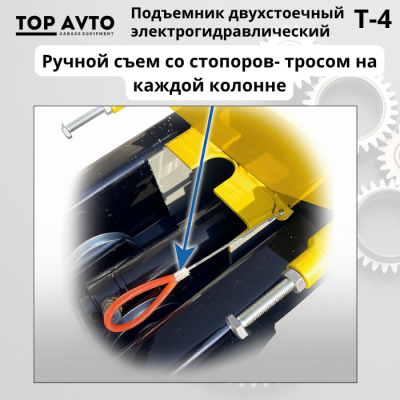 Двухстоечный подъемник Top Avto T-4 Двухстоечный подъемник Top Avto T-4