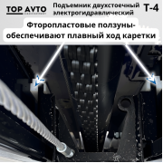 Двухстоечный подъемник Top Avto T-4