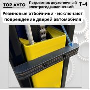 Двухстоечный подъемник Top Avto T-4