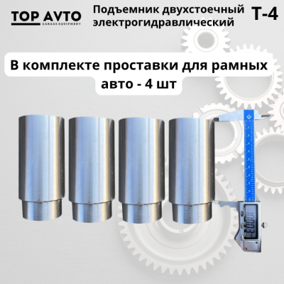 Двухстоечный подъемник Top Avto T-4 Двухстоечный подъемник Top Avto T-4