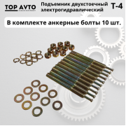 Двухстоечный подъемник Top Avto T-4