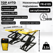 Ножничный заглубляемый подъемник г/п 3,5т.Top Avto FR-6105
