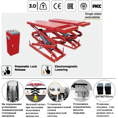 TS-1104M Подъемник ножничный г/п 3 т TS-1104M Подъемник ножничный г/п 3 т