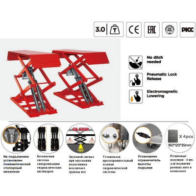 TS-1113M Подъемник ножничный г/п 3 т напольный TS-1113M Подъемник ножничный г/п 3 т напольный