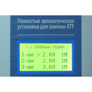 Установка для замены жидкости в АКПП GrunBaum ATF 5000