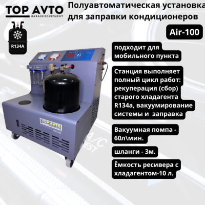 Полуавтоматическая станция для заправки кондиционеров Top Avto AIR-100 Полуавтоматическая станция для заправки кондиционеров Top Avto AIR-100